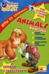Animals / Животные Учим английский с героями Диснея Серия: Disney's Magic English инфо 10493i.