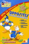 Opposites / Что и как называется Учим английский с героями Диснея Книжка с наклейками Серия: Disney's Magic English инфо 10495i.